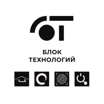 Блок Технологий